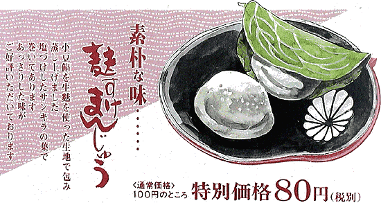 御菓子処新月軒